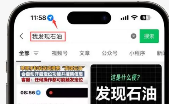 米易苹果客服中心分享iPhone 输入“发现石油”触发定位