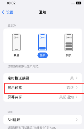 米易苹果售后维修中心分享iPhone手机收不到通知怎么办 