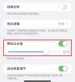 米易苹果电池维修分享iPhone省电巧妙设置降低白点值