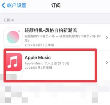 米易apple维修店分享Apple Music怎么取消自动收费