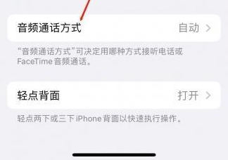 米易苹果蓝牙维修店分享iPhone设置蓝牙设备接听电话方法