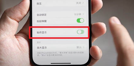 米易苹果15换屏服务分享iPhone15屏幕常亮怎么办