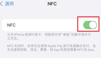 米易苹果维修服务分享iPhone15NFC功能开启方法 