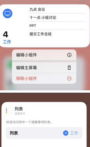 米易苹果14维修店分享iPhone14如何设置主屏幕显示多个不同类型提醒事项