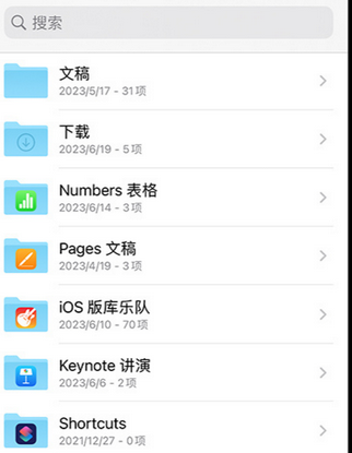 米易apple维修中心分享iPhone文件应用中存储和找到下载文件