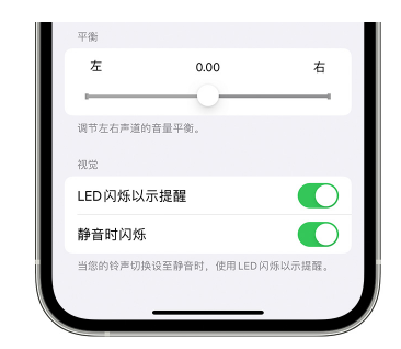 米易苹果14维修分享iPhone14静音时如何设置LED闪烁提示 