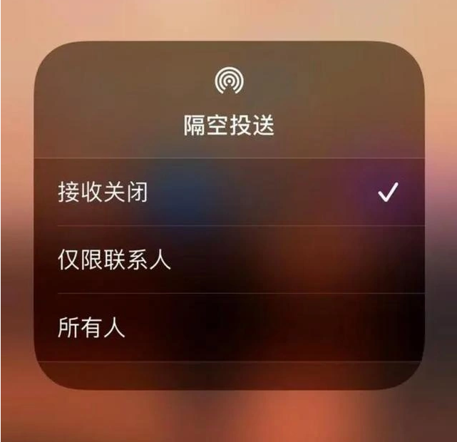 米易苹果指定维修店分享iPhone如何避免隔空收到不雅照 