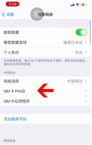 米易苹果14维修网分享如何给iPhone14的SIM卡设置密码 