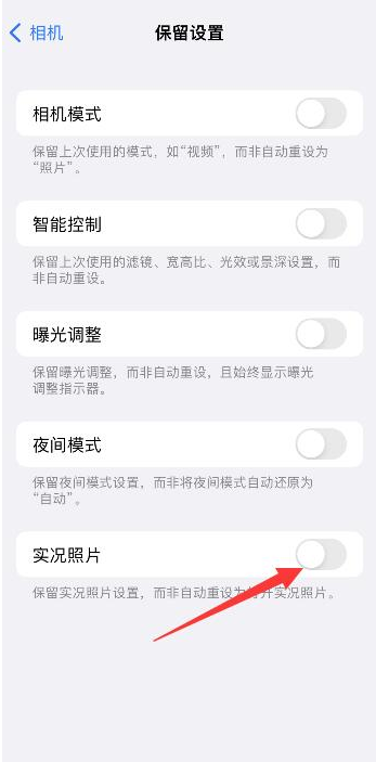 米易苹果维修网点分享iPhone14关闭实况照片操作方法 