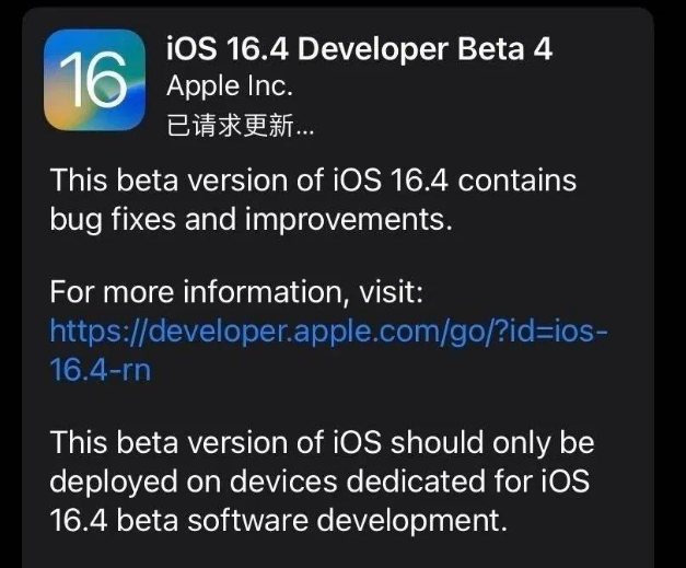 米易苹果维修网点分享iOS 16.4 beta 4更新内容及升级建议 