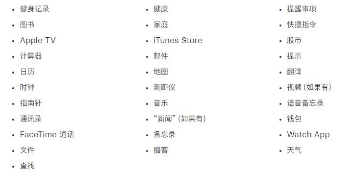 米易苹果手机维修分享iPhone 14系列机型可以卸载哪些自带的App? 