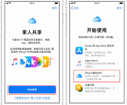 米易苹果14维修分享：iPhone14如何与家人共享iCloud储存空间？ 