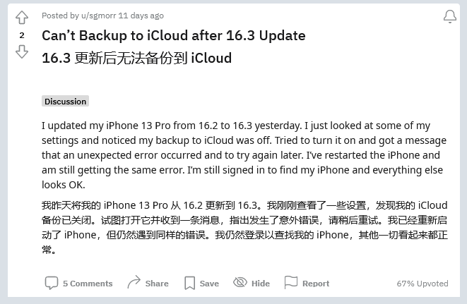 米易苹果手机维修分享iOS 16.3 升级后多项 iCloud 服务无法同步怎么办 