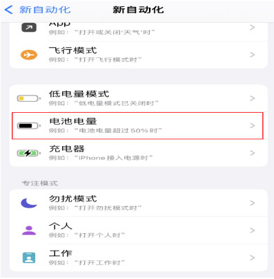 米易苹果手机维修分享iPhone 在需要时自动开启“低电量模式”的方法 