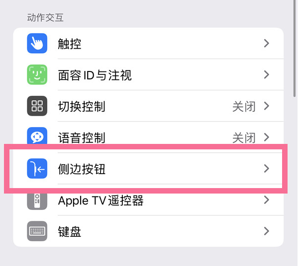 米易苹果14维修店分享iPhone14 Plus侧键双击下载功能关闭方法 