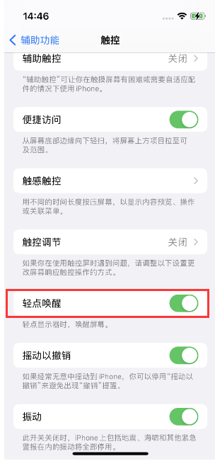 米易苹果14维修店分享iPhone 14双击屏幕不亮怎么办 