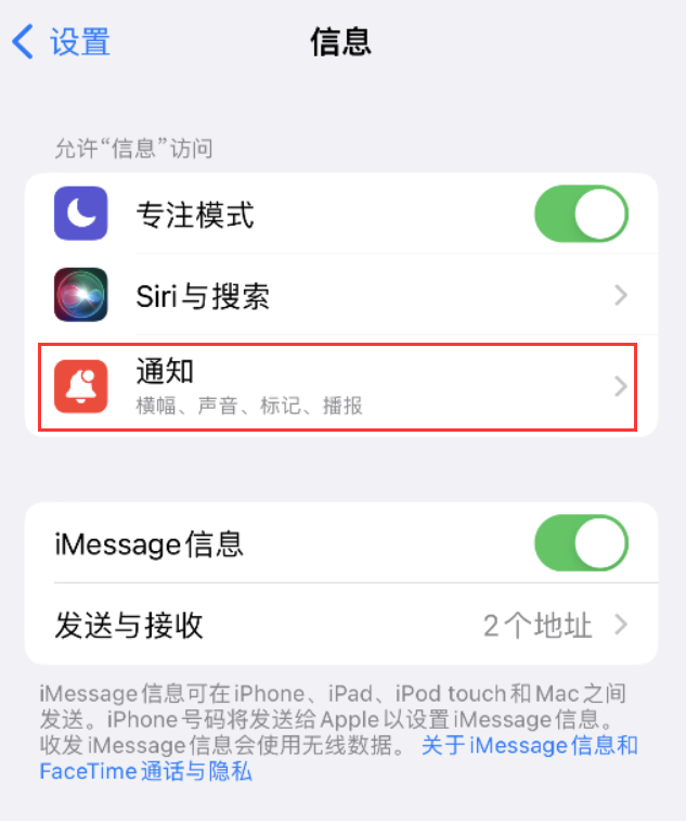 米易苹果14维修店分享iPhone 14 机型设置短信重复提醒的方法 