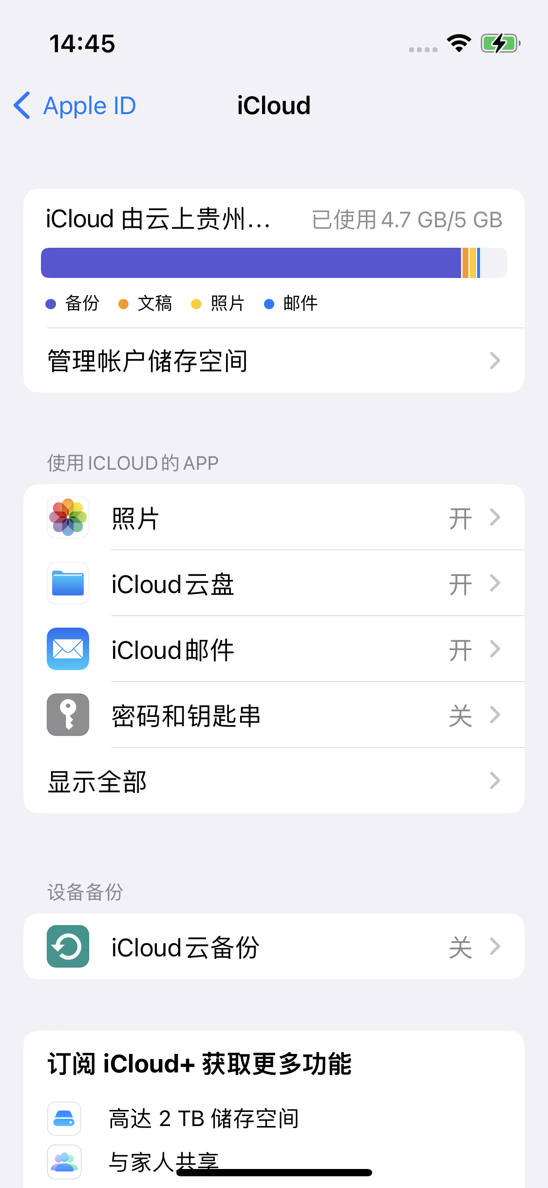 米易苹果14维修分享iPhone 14 开启iCloud钥匙串方法 