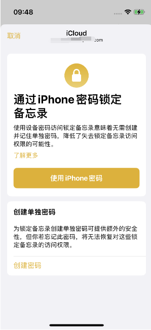 米易苹果14维修店分享iPhone 14备忘录加密方法教程 