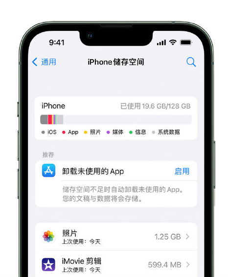 米易苹果14维修店分享管理 iPhone 14 机型储存空间的方法 