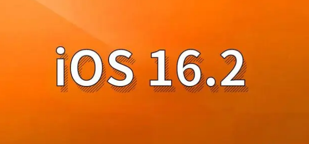 米易苹果手机维修分享哪些机型建议升级到iOS 16.2版本 