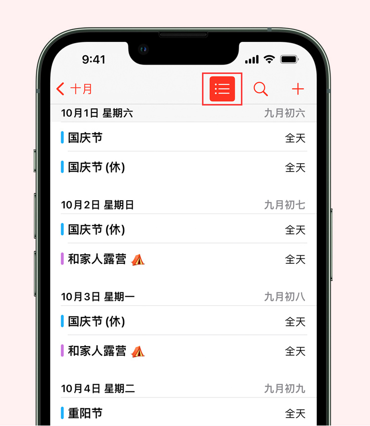 米易苹果手机维修分享如何在 iPhone 日历中查看节假日和调休时间 