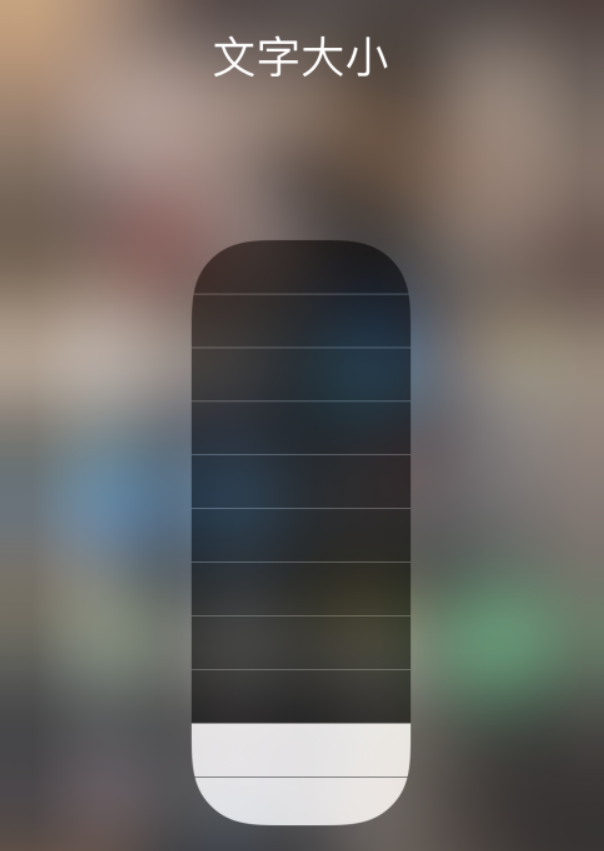 米易苹果手机维修分享小技巧：在 iPhone 控制中心快速调节字体大小 