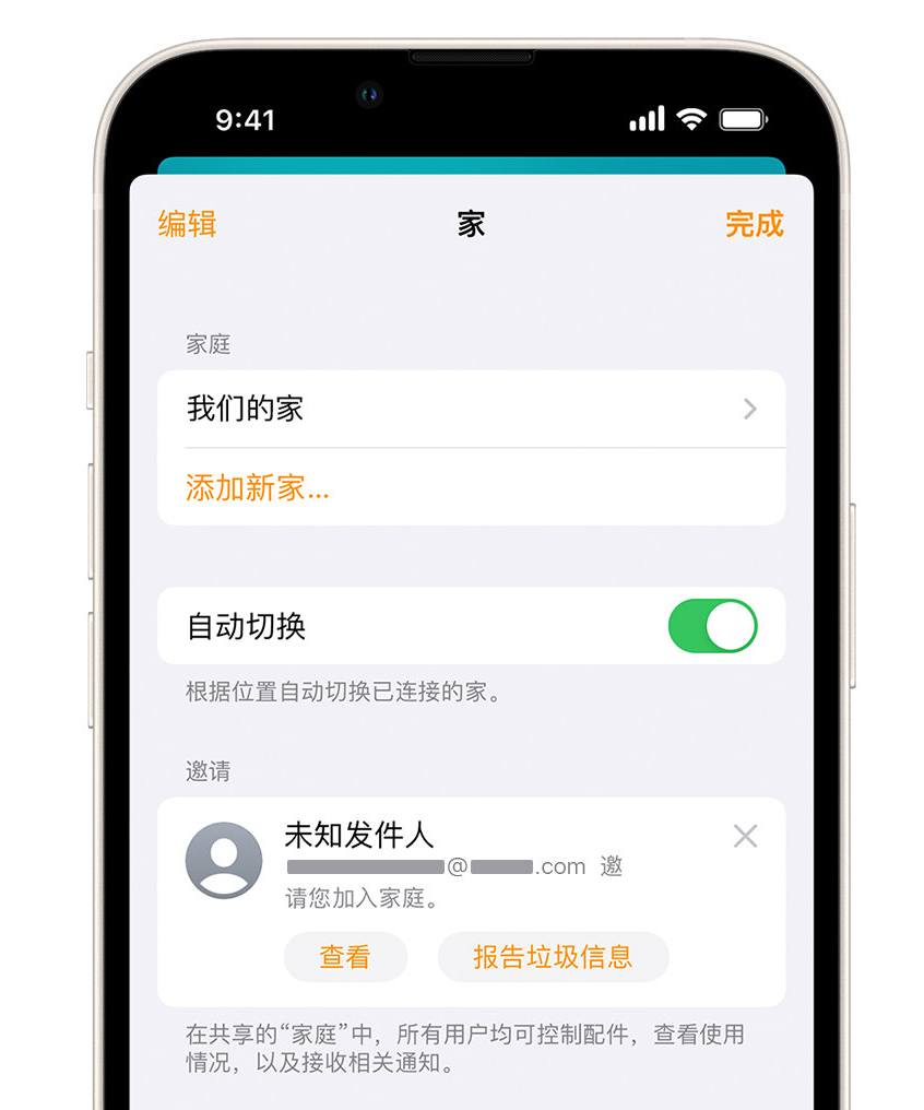 米易苹果手机维修分享iPhone 小技巧：在“家庭”应用中删除和举报垃圾邀请 