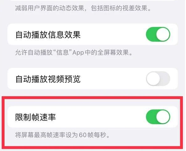 米易苹果13维修分享iPhone13 Pro高刷是否可以手动控制 