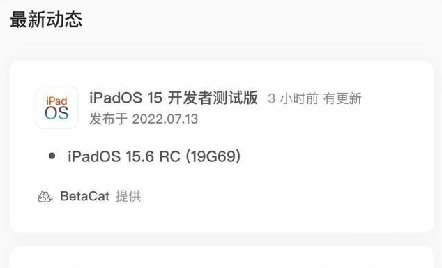 米易苹果手机维修分享苹果iOS 15.6 RC版更新建议 