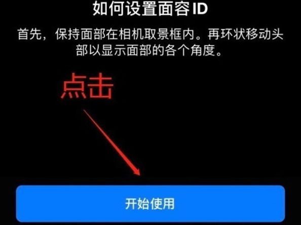 米易苹果13维修分享iPhone 13可以录入几个面容ID 