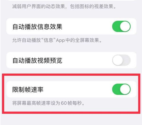 米易苹果13维修分享iPhone13 Pro高刷设置方法 