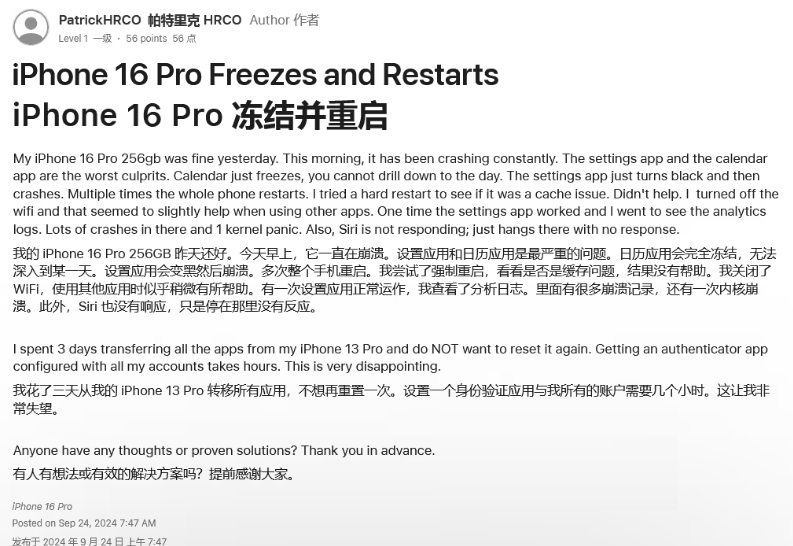 米易苹果16维修分享iPhone 16 Pro / Max 用户遇随机卡死 / 重启问题 