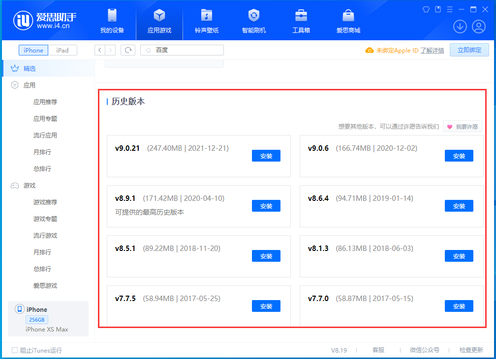米易苹果手机维修分享苹果应用如何下载历史版本的App 