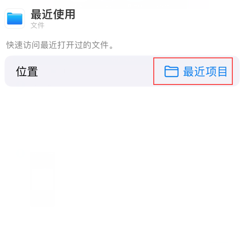 米易苹果手机维修分享从 iPhone 主屏幕快速访问最近的文件 