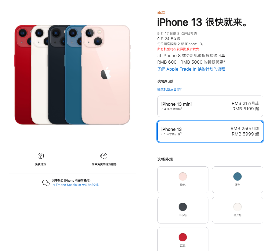 米易苹果手机维修分享iPhone 13系列售价是多少 