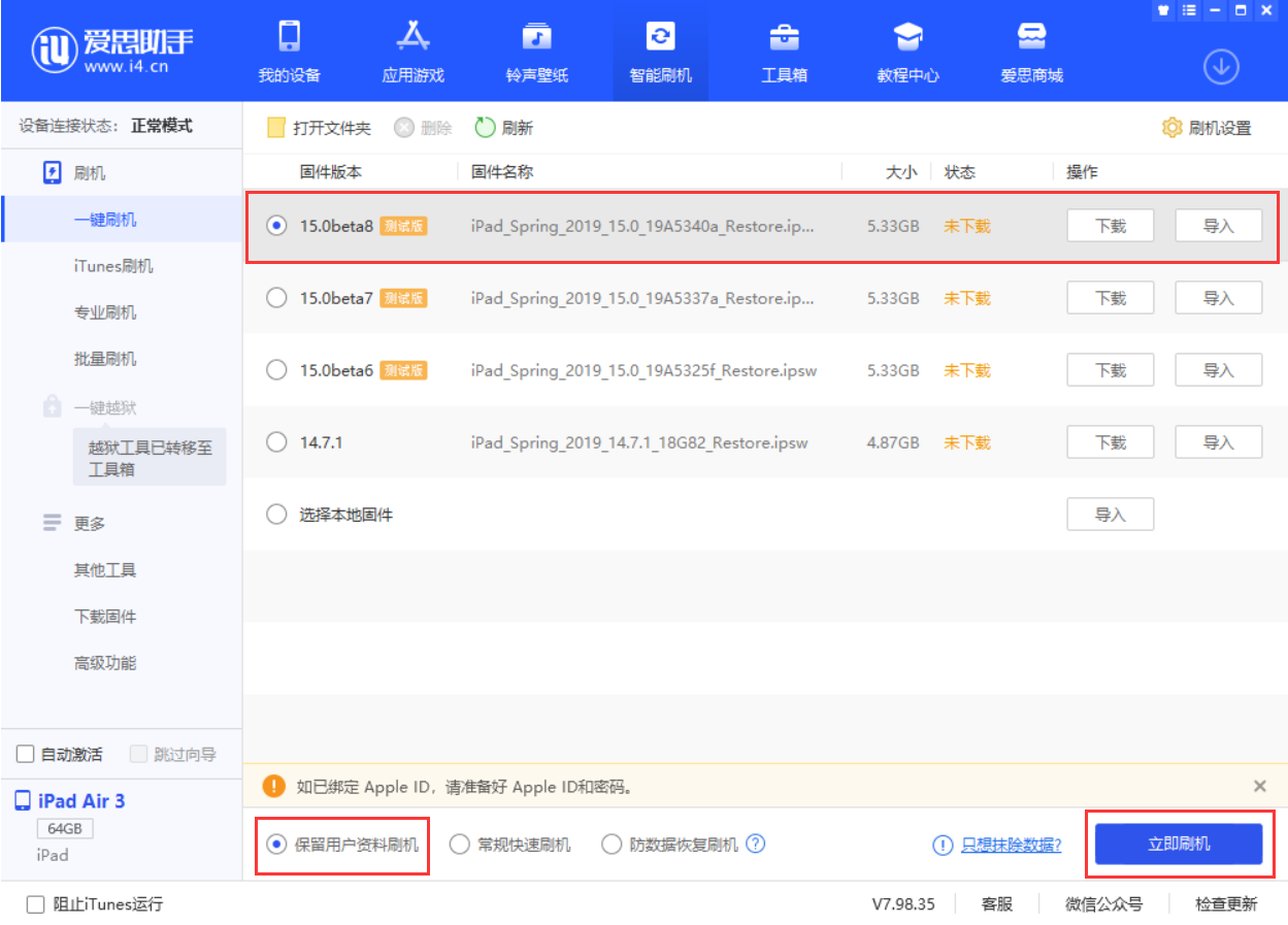 米易苹果手机维修分享iOS15 beta 8更新内容及升级方法教程 