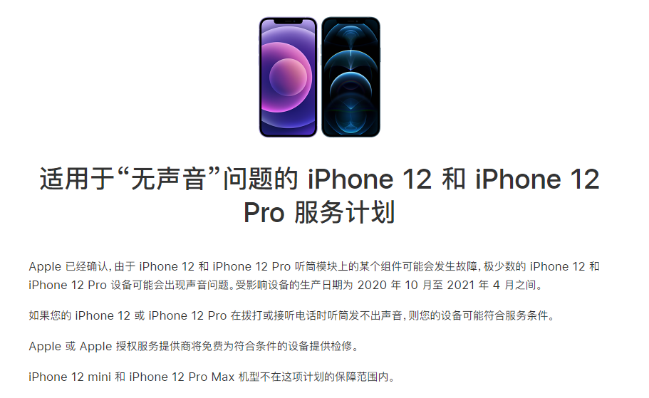 米易苹果手机维修分享iPhone 12/Pro 拨打或接听电话时无声音怎么办 