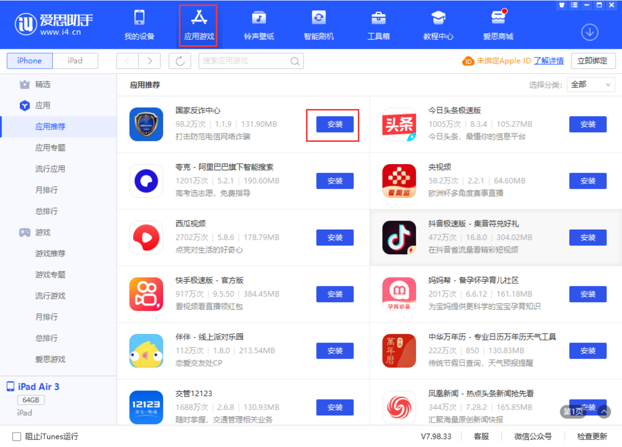 米易苹果手机维修分享iPhone 从 iOS 15 降级到 iOS 14.7/14.7.1 之后无法下载更新应用怎么办 