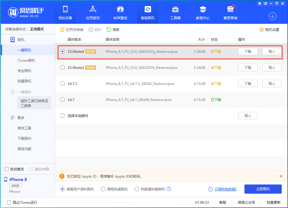 米易苹果手机维修分享iOS15 Beta4更新内容汇总 