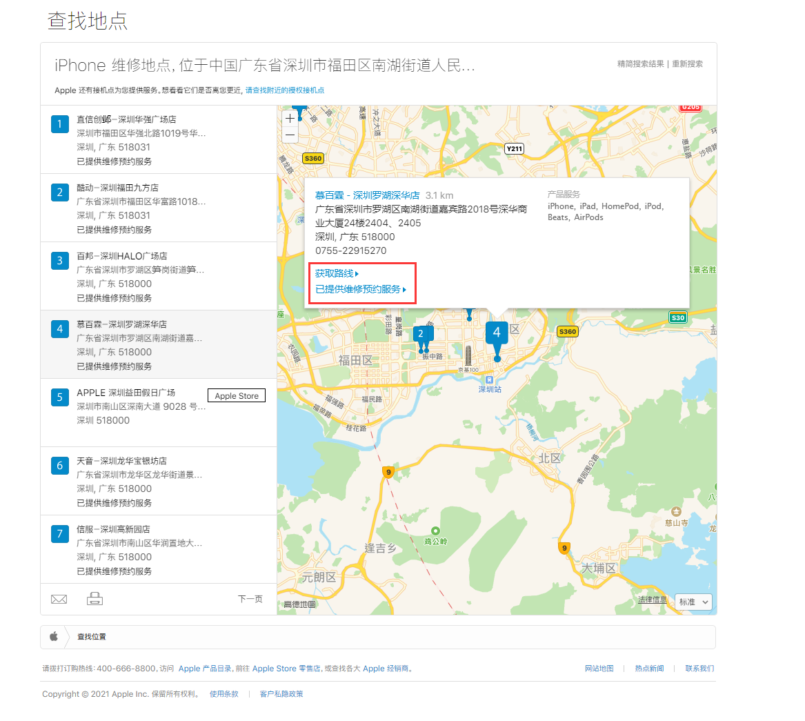 米易苹果手机维修分享如何快速查找最近的苹果官方授权维修点 