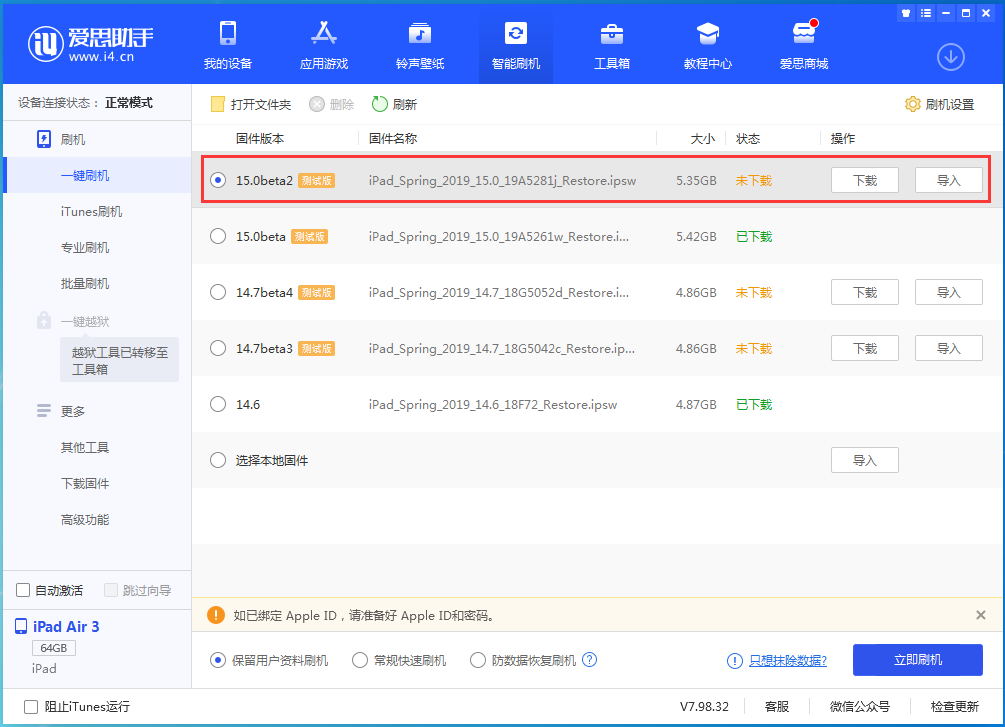米易苹果手机维修分享iOS15 beta2修订版更新了什么内容 