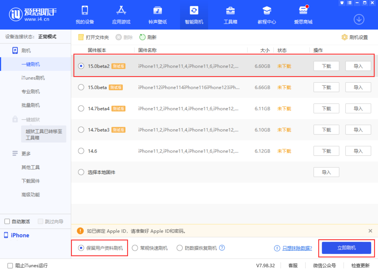 米易苹果手机维修分享iOS 15.0 公测版与 iOS 15 beta 2 测试版有什么区别 