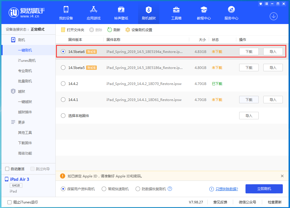 米易苹果手机维修分享苹果 iOS 14.5Beta 6更新内容及升级方法 
