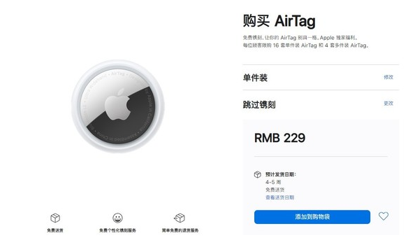 米易苹果手机维修分享购买AirTag后多久可以到货 