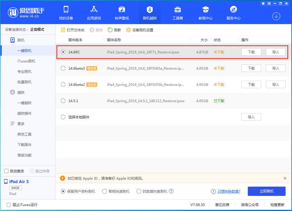 米易苹果手机维修分享iOS14.6RC版更新内容及升级方法 