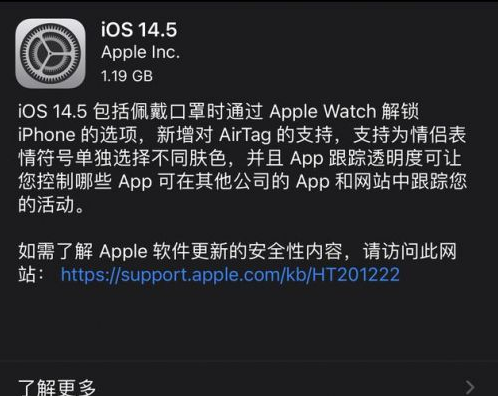 米易苹果手机维修分享iOS14.5正式版中隐私政策正式生效了吗 