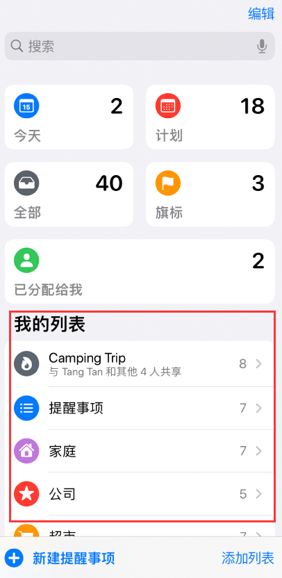 米易苹果手机维修分享iOS 14.5 “提醒事项”应用支持便捷排序 