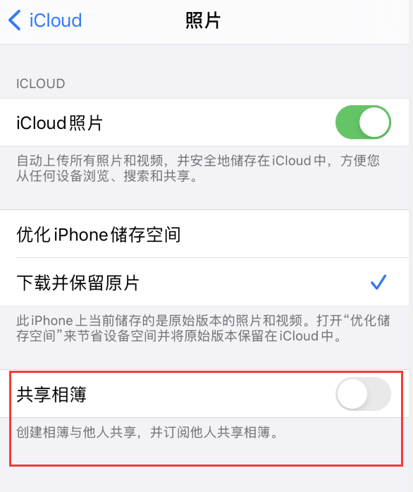 米易苹果手机维修分享iPhone 总是收到共享相簿广告，如何解决 