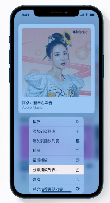 米易苹果手机维修分享Apple Music 新增新年歌单，快来分享给好友 